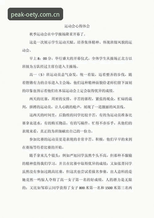 OETY体育平台推荐 资深用户分享从欧亿体育平台观看卡拉格谈赛事压力后的深度体会